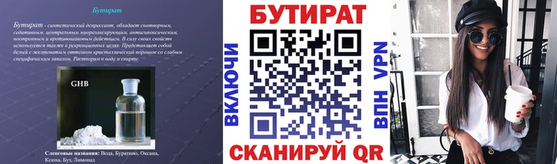Бутират вода  Купить  Видное 